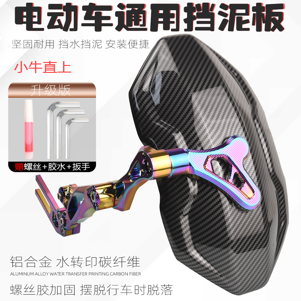 电动车后挡泥板通用大牛小牛雅迪改装配件机械师f90麦铃后盾泥瓦