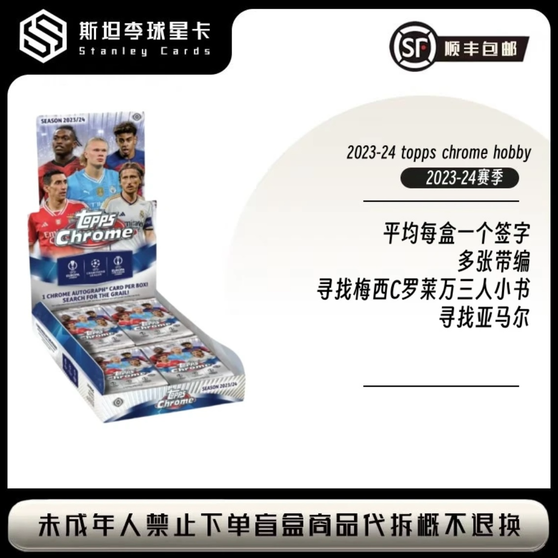 【topps】2023-24 chrome TC hobby 足球球星卡盲盒（下单默认代拆）