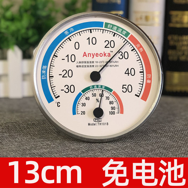 温湿度计家用室内高精准度湿度计壁挂式温湿度表干湿表