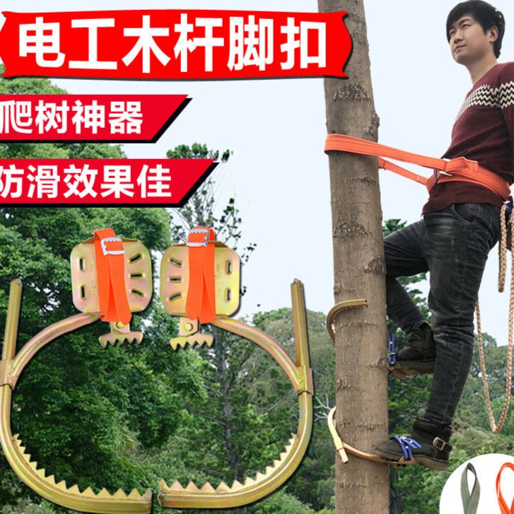 登杆脚扣 电工木杆脚扣铁鞋上树工具电信电线电缆电线杆 登杆脚扣