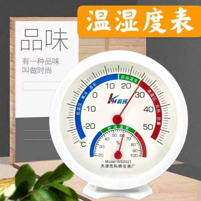 【科辉】温度计家用高精度室内温湿度计婴儿房办公工业大棚小型精