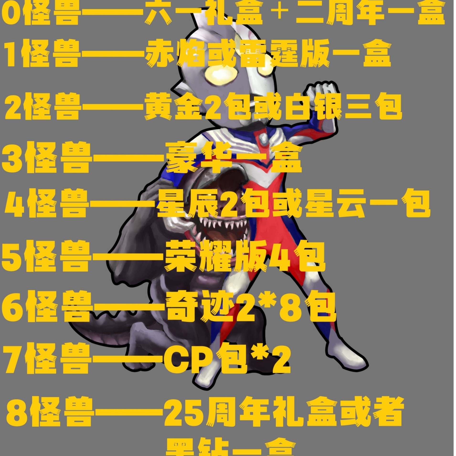 卡游【直播代拆】一包经典包抓小怪兽送豪礼礼盒送送送