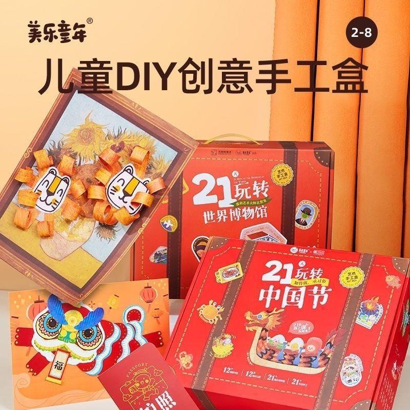美乐童年21天手工盒儿童手工diy制作材料包幼儿园礼物创意美术包