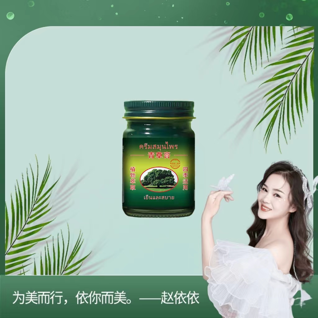 【依依专属】（3单5单的囤货）青草膏清凉舒爽草本萃取瓶装50g
