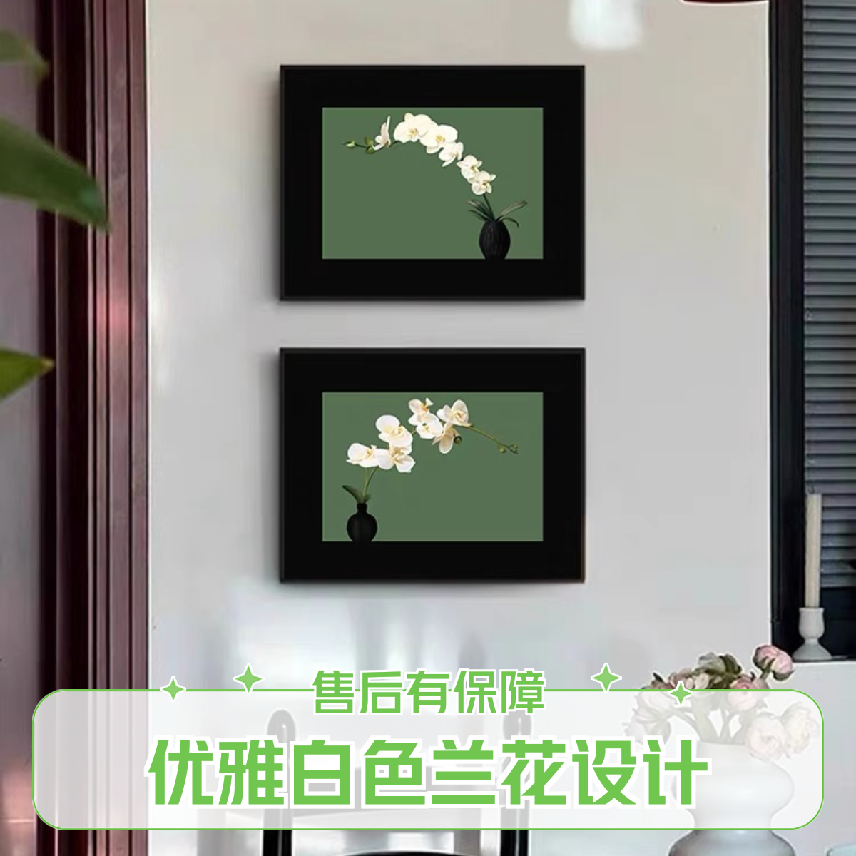 砂岩中古风客厅餐厅卧室无痕上方蝴蝶兰挂画两联