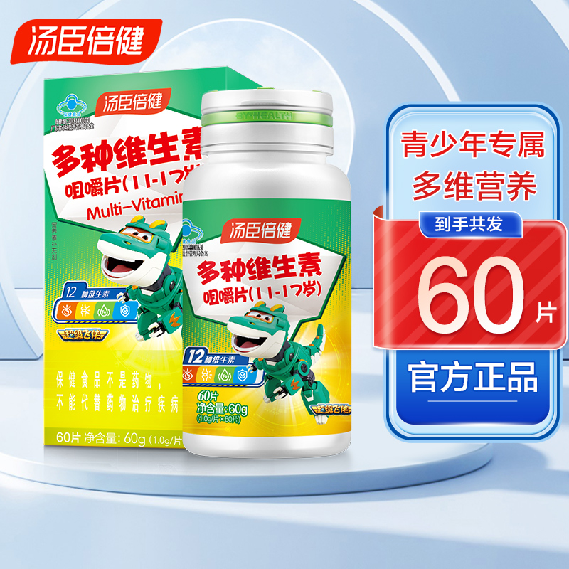汤臣倍多种维生素C咀嚼片青少年复合维生素vb族vc片维c多维