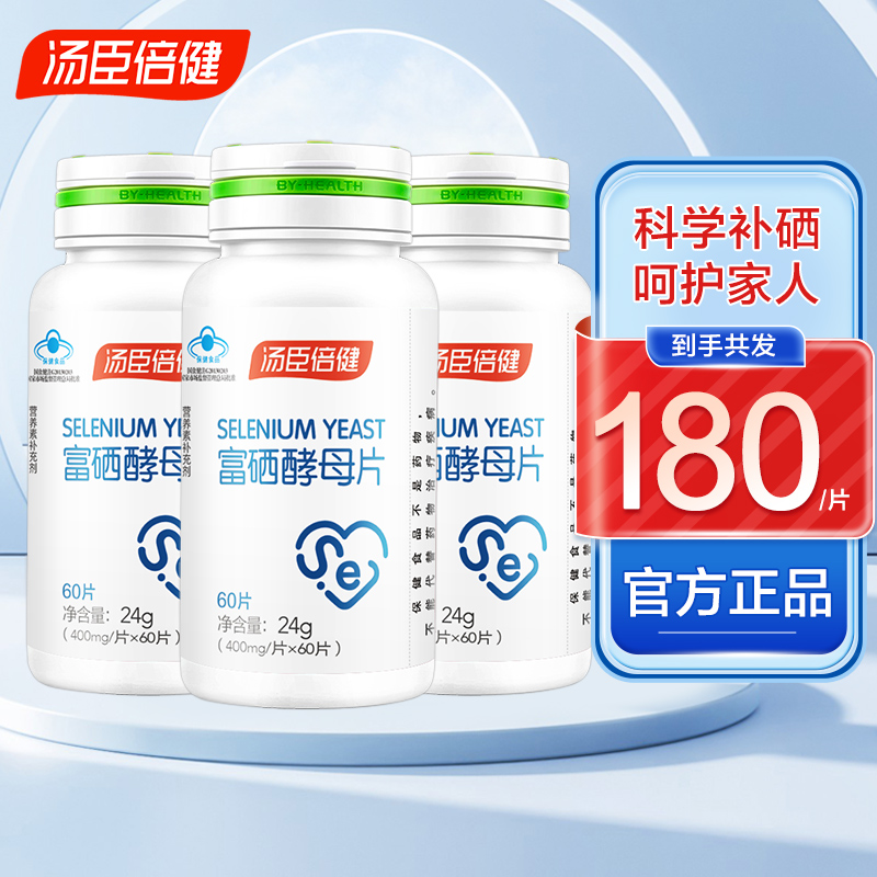 汤臣倍健酵母片富硒麦芽成人矿物质维生素片