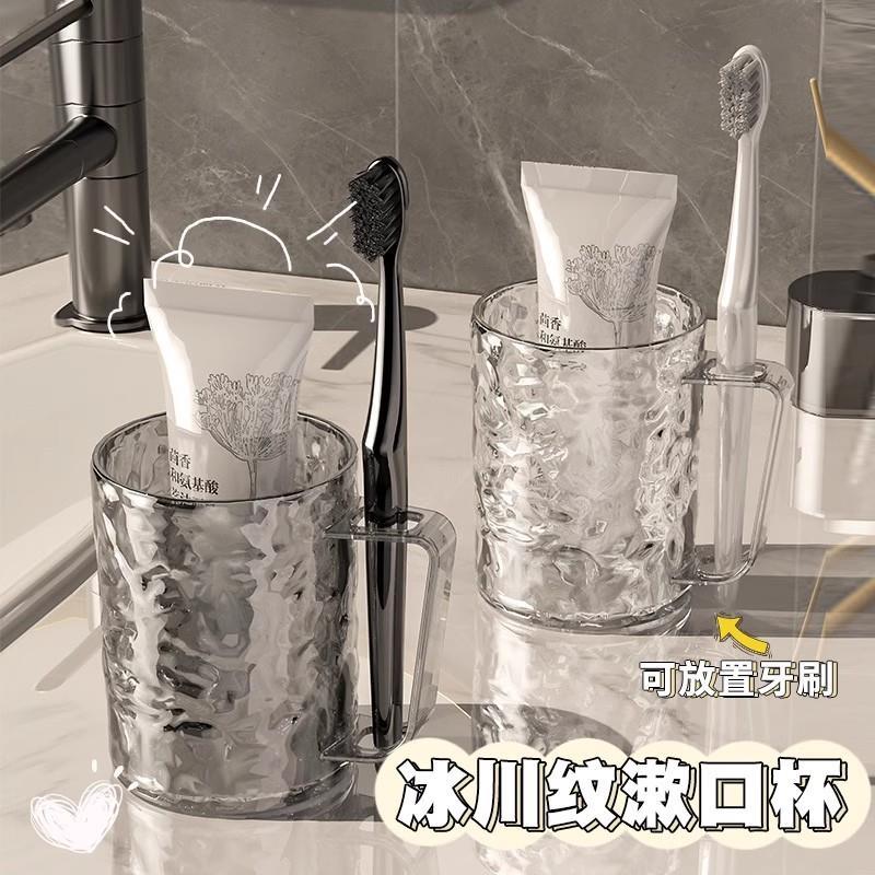 【亏本清仓】开学季冰川透明轻奢漱口杯洗漱杯卫生间高级感刷牙杯浴