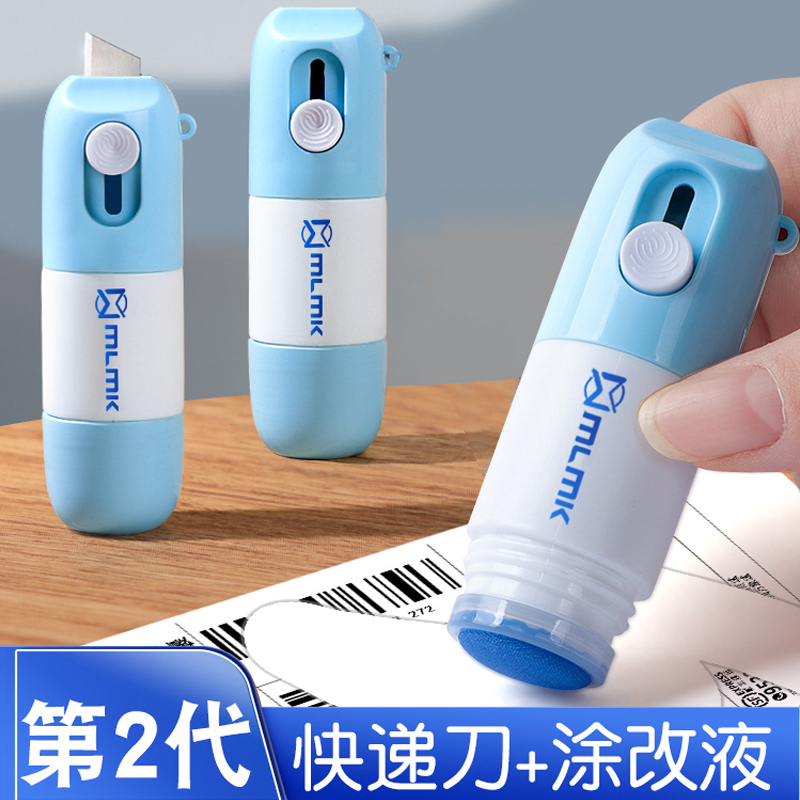 一体式快递信息涂抹器热敏纸涂改液涂码笔涂改器字迹消除笔开箱刀