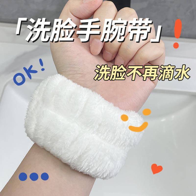 洗脸束发带手腕带神器吸水到袖口运动擦吸汗手环洗漱防湿袖护手腕