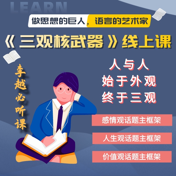 三观核武器树立稳定三观（通用版）