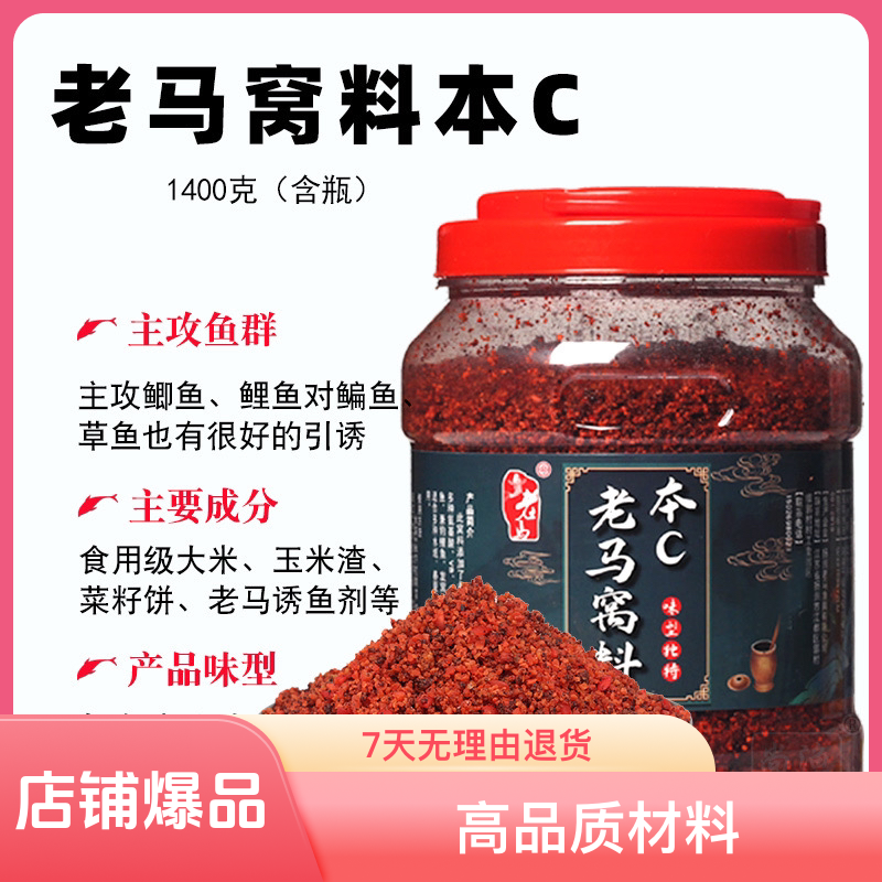 老马窝料 本 c1400 克大瓶装内含菜籽饼雾化鲫鱼鲤鱼打底窝料饵料