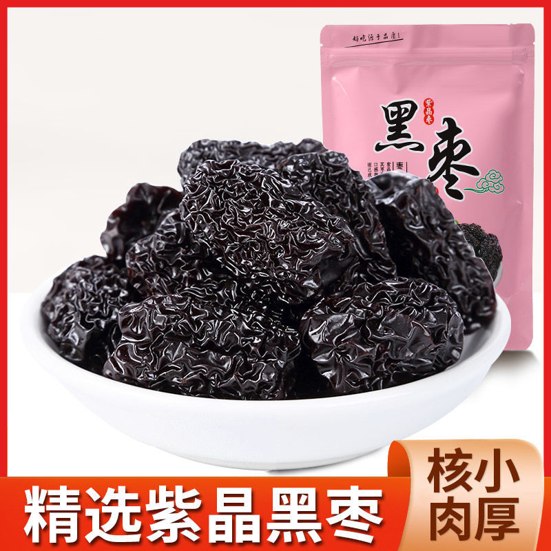 甜糯黑枣大颗粒紫晶枣免洗即食乌枣陕北特产干枣休闲零食开袋即食