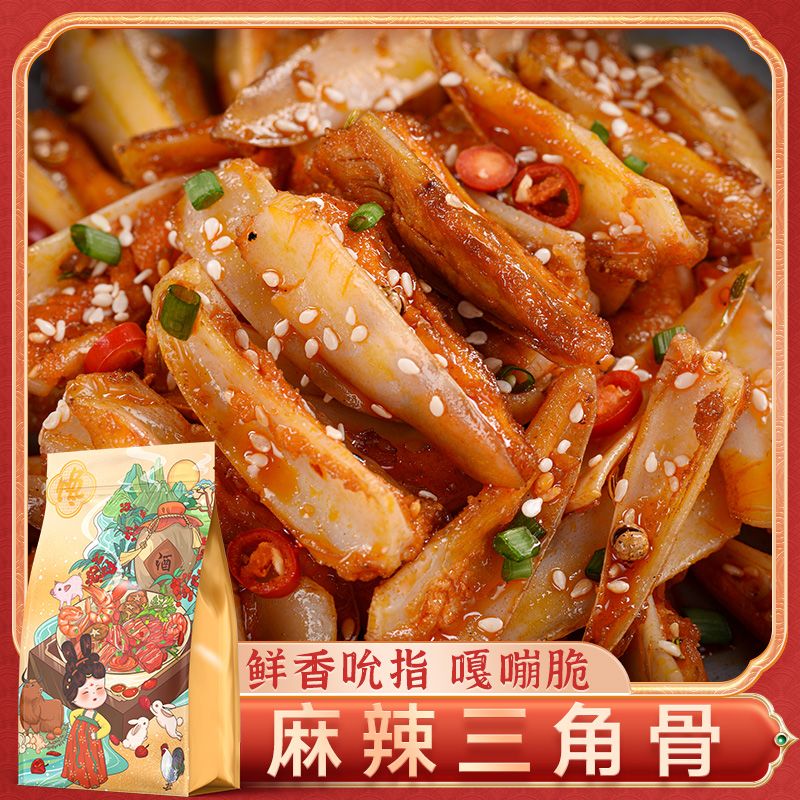 三角骨鸡脆骨带肉嘎嘣脆即食软骨休闲解馋零食鸡肉冷吃美味下饭菜