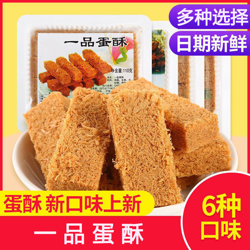 香脆美味蛋酥鸡蛋酥办公零食点心休闲解馋糕点蛋酥零食多口味选择