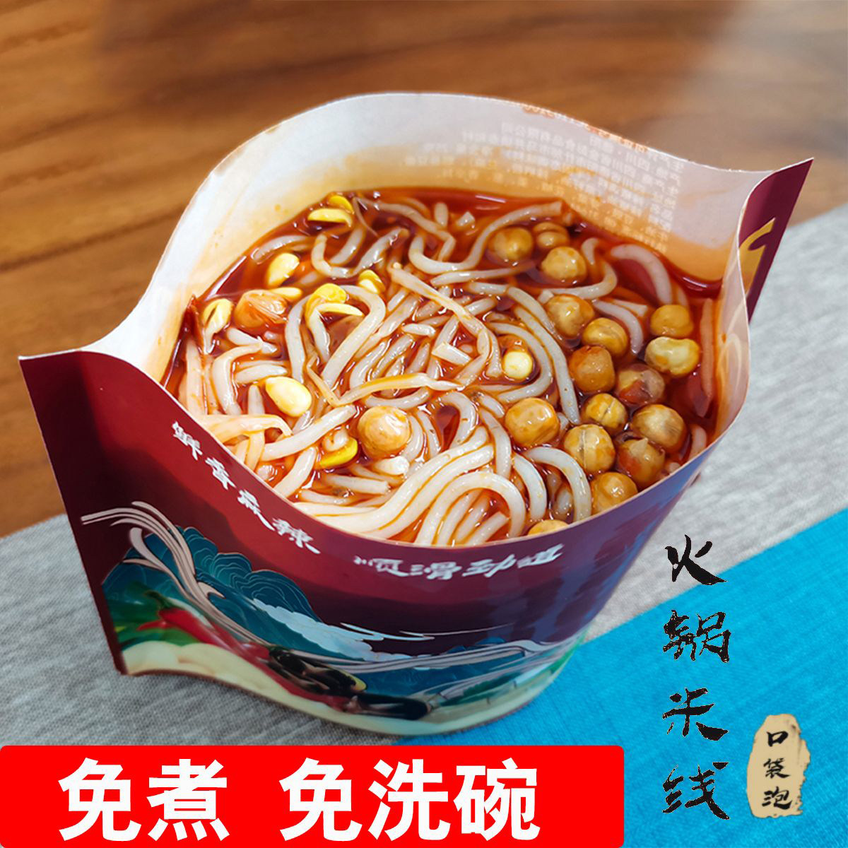 口袋泡米线四川牛油火锅米线免煮重口麻辣咸香宿舍美食方便速食