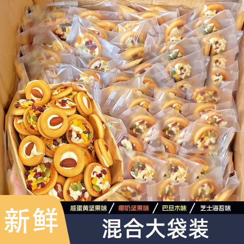 坚果披萨小饼奶香咸蛋黄腰果巴旦木夹心曲奇饼干混合装美味零食