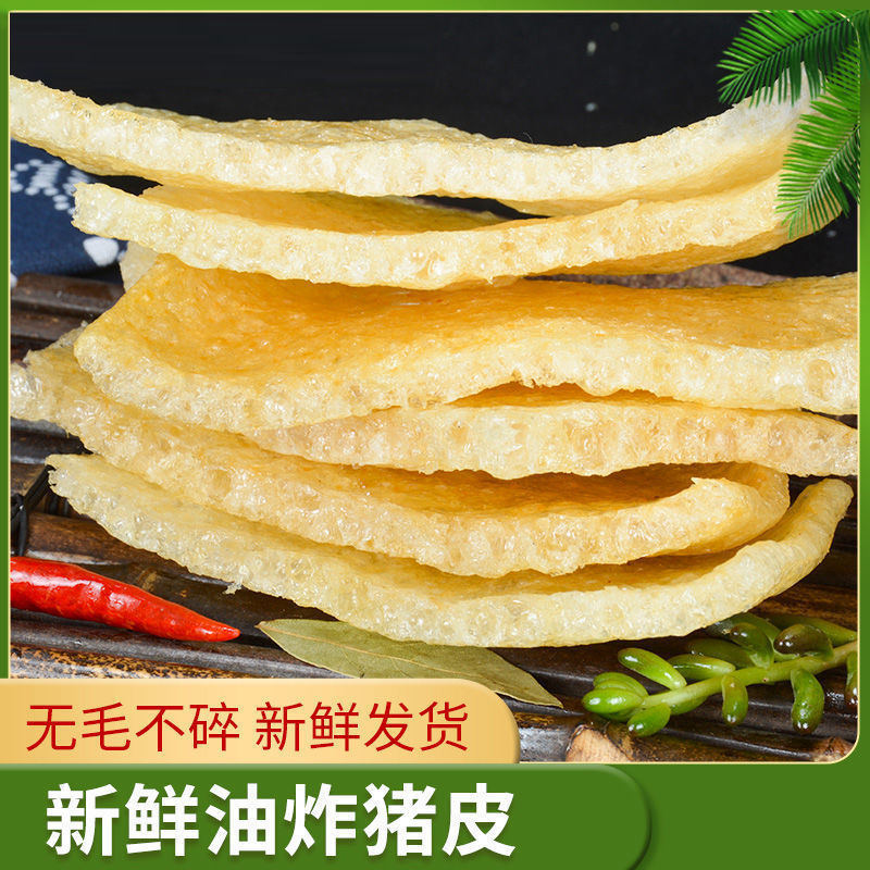 新品皮肚油炸猪皮干猪皮火锅麻辣烫凉拌猪肉皮三鲜响皮特产细腻