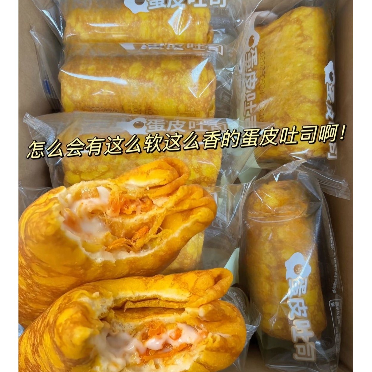 蛋皮吐司肉松沙拉面包学生早餐零食品咸香蛋糕小吃夹心好吃美味