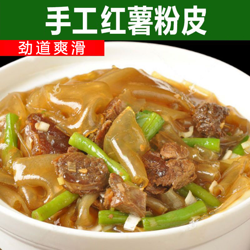红薯粉皮传统手工地瓜粉皮小圆粉皮凉拌速食劲道好吃美味休闲食品
