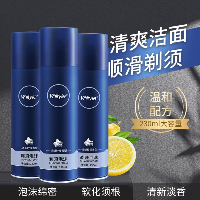 清新柠檬手动剃须泡沫男士护理刮胡子磨砂膏蓝罐须泡230g刮胡泡