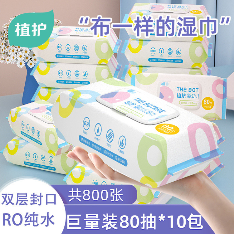 宝宝湿巾80抽/包带盖便携湿巾纸婴儿手口湿纸巾10包厂家批发保湿