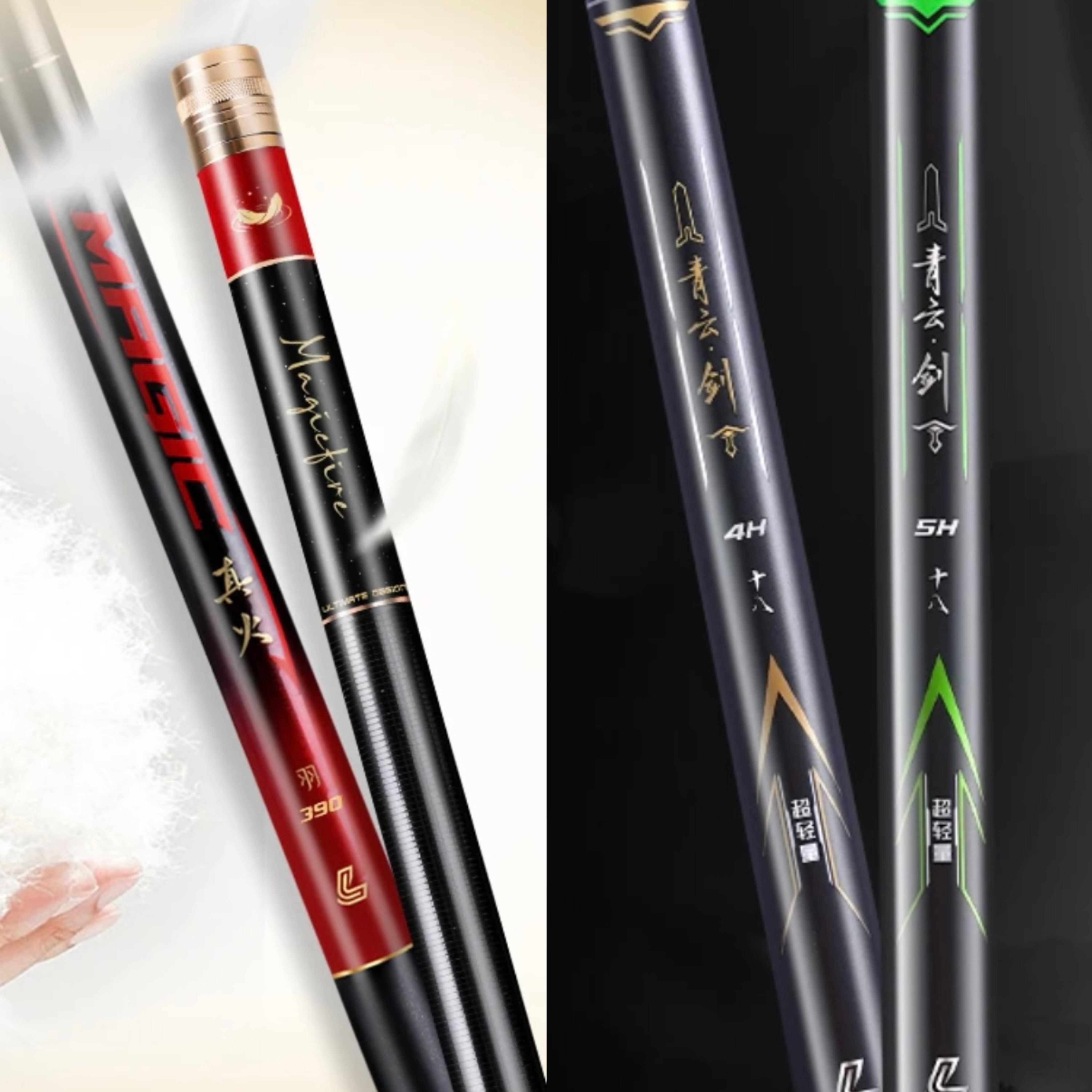 【琳子跨年礼品】真火鱼竿1支+青云剑1支