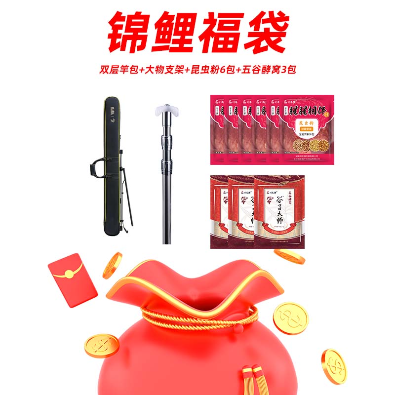 锦鲤福袋（竿包+大物支架+饵料窝料）