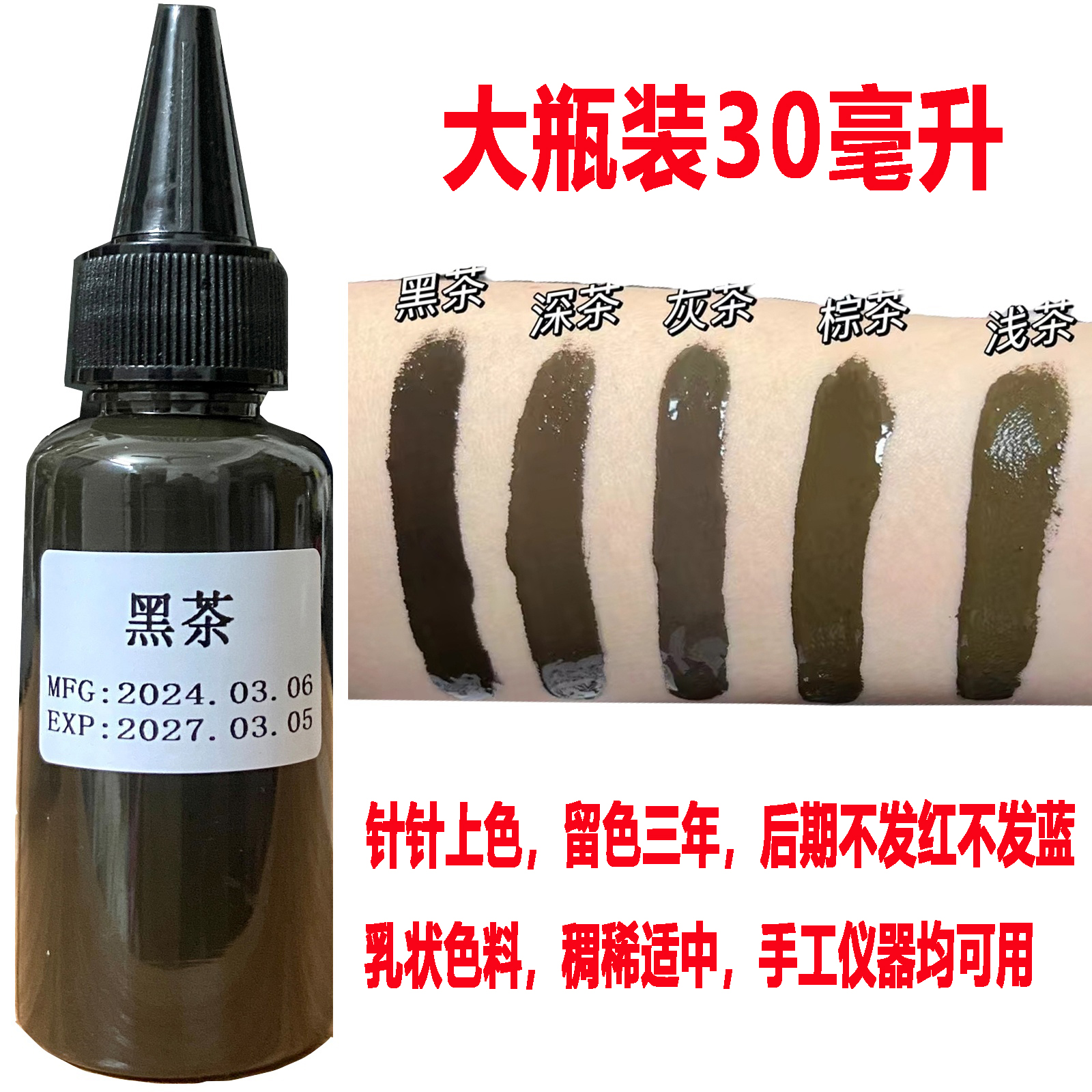 眉毛色料半永久纹眉色乳茶色系乳状黑茶深茶易上色不发红不发蓝