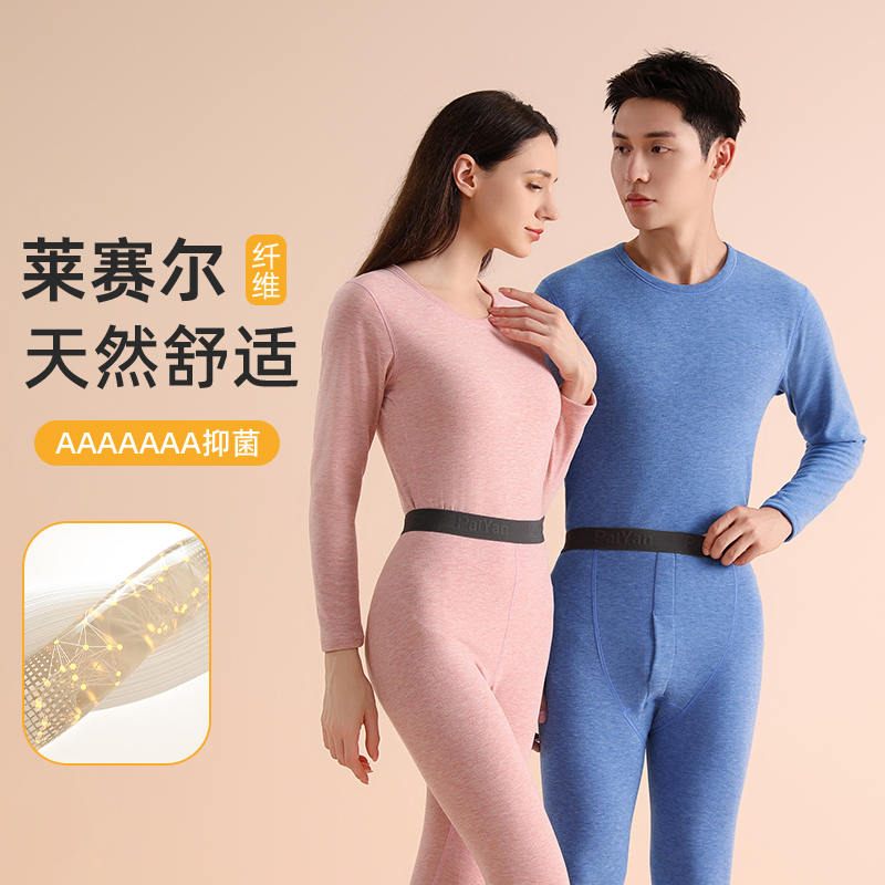 【莱赛尔天丝】7A抑菌情侣款绒感保暖套装圆领加厚秋衣秋裤