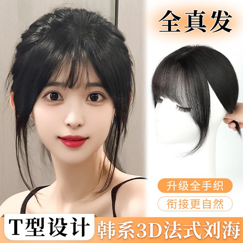 空气浏海假发女片头顶补发真发轻薄法式假浏海高颅顶遮白发齐浏海