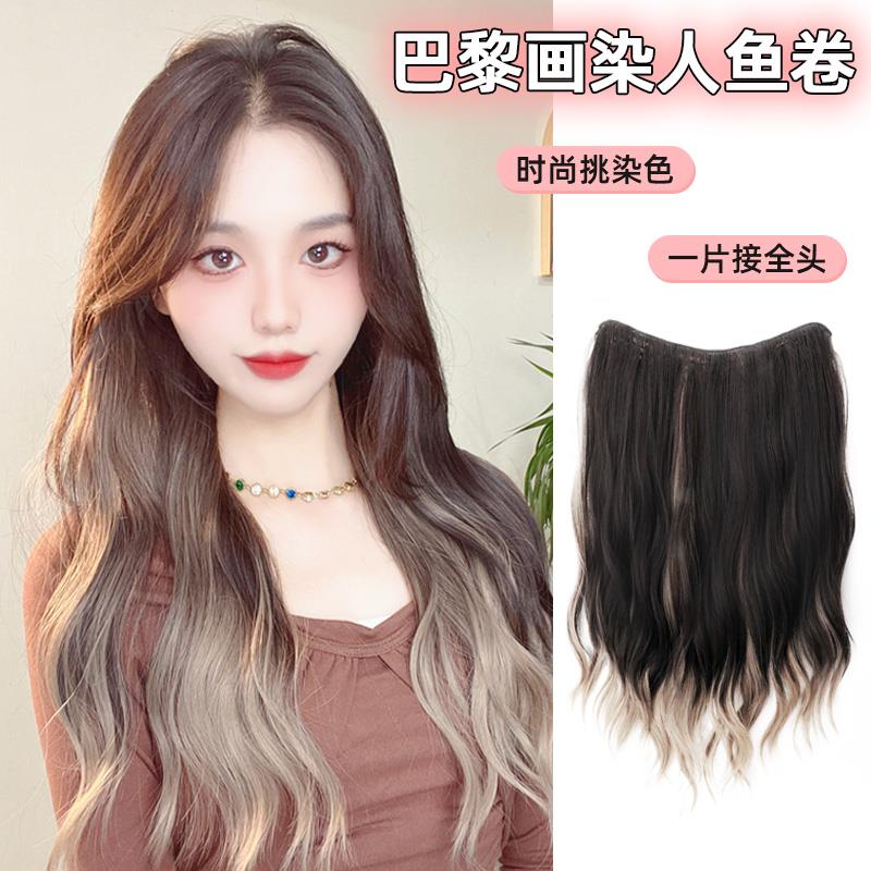 假发片女长发一片式巴黎画染彩色渐变人鱼卷大波浪蓬松挑染接发片