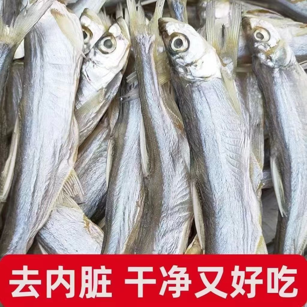 江西特产翘嘴鱼腌制刁子鱼咸鱼小鱼干泡水餐条鱼干货淡水鱼干好吃