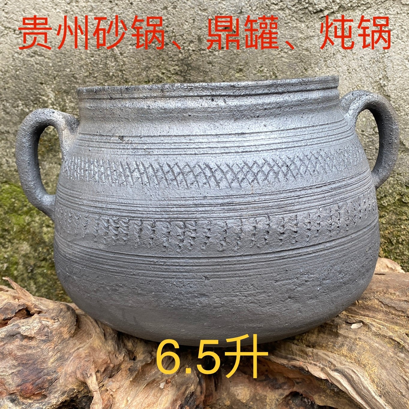 贵州砂锅老式，鼎罐，老土炖锅贵州砂锅土砂锅。