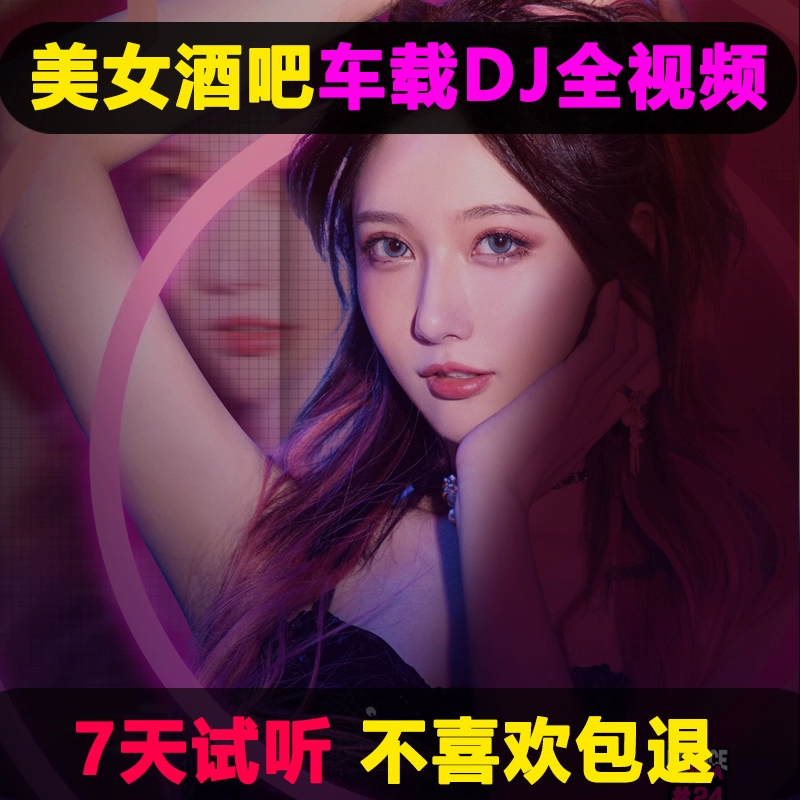 汽车载u盘歌曲无损高音质2024抖音夜店劲爆dj舞曲mp4音乐优盘高清