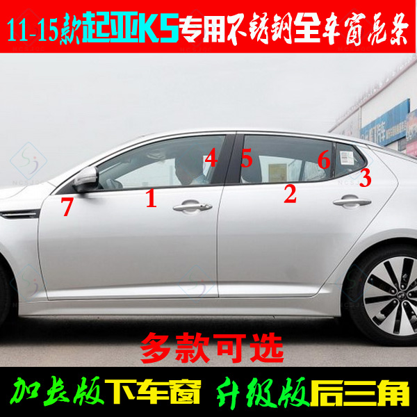 起亚K5车窗亮条11-15款K5专用门窗边 前后三角中柱不锈钢改装饰条
