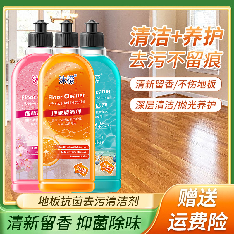 地板清洁剂家用液瓷砖木地板拖地干净留香强效去污不留痕清新抗菌