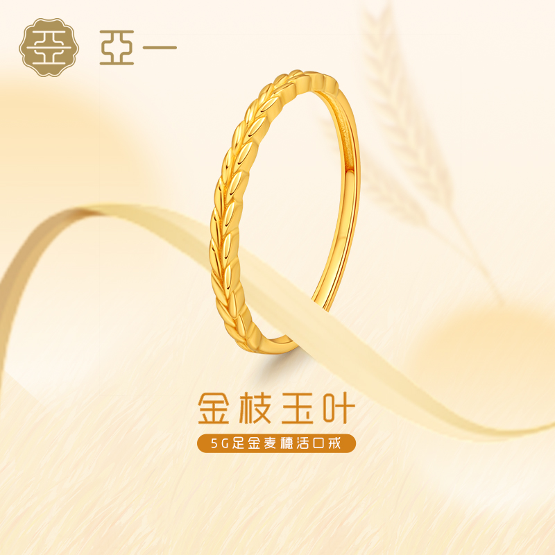 【亚一】足金麦穗戒指穗穗平安5G工艺活口可调节精致百搭送礼