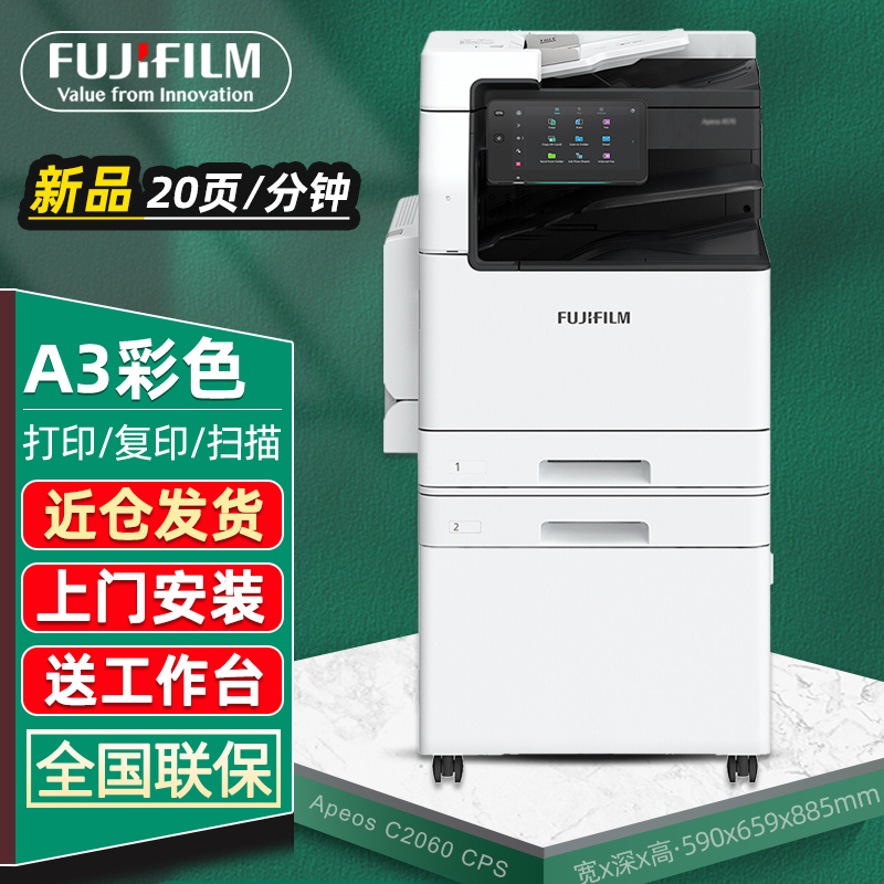 富士胶片C3060 C2060彩色激光复印机A3A4打印机C2560打印复印扫描