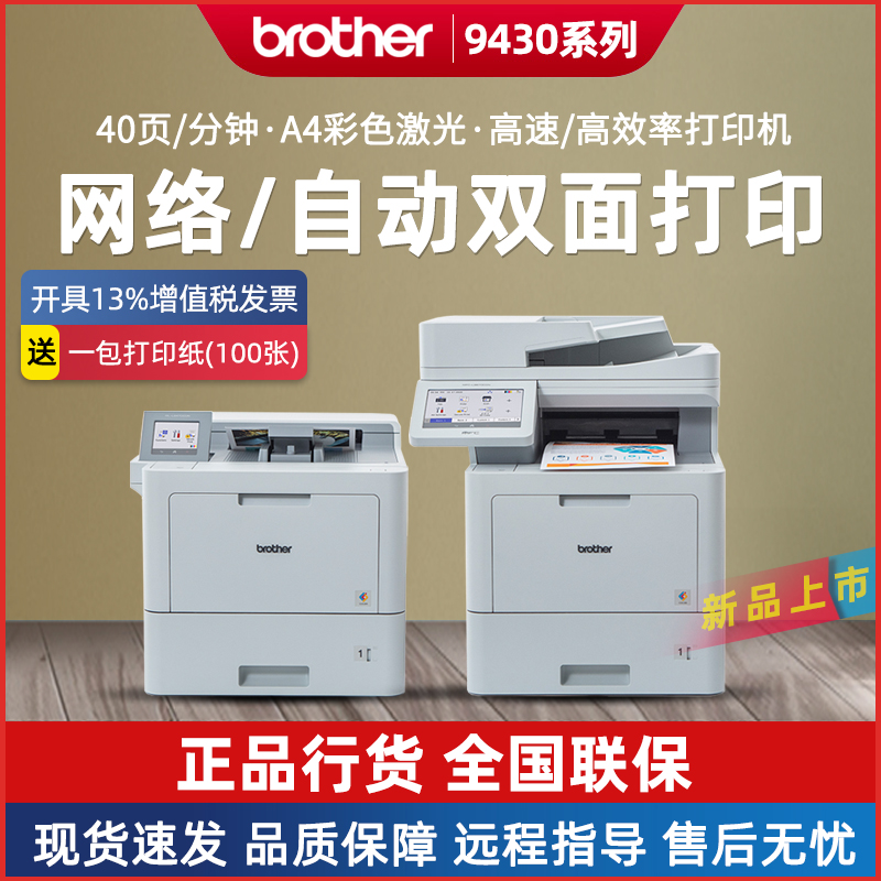 兄弟L9430CDN L9470CDN L9670CDN彩色激光网络双面打印复印一体机