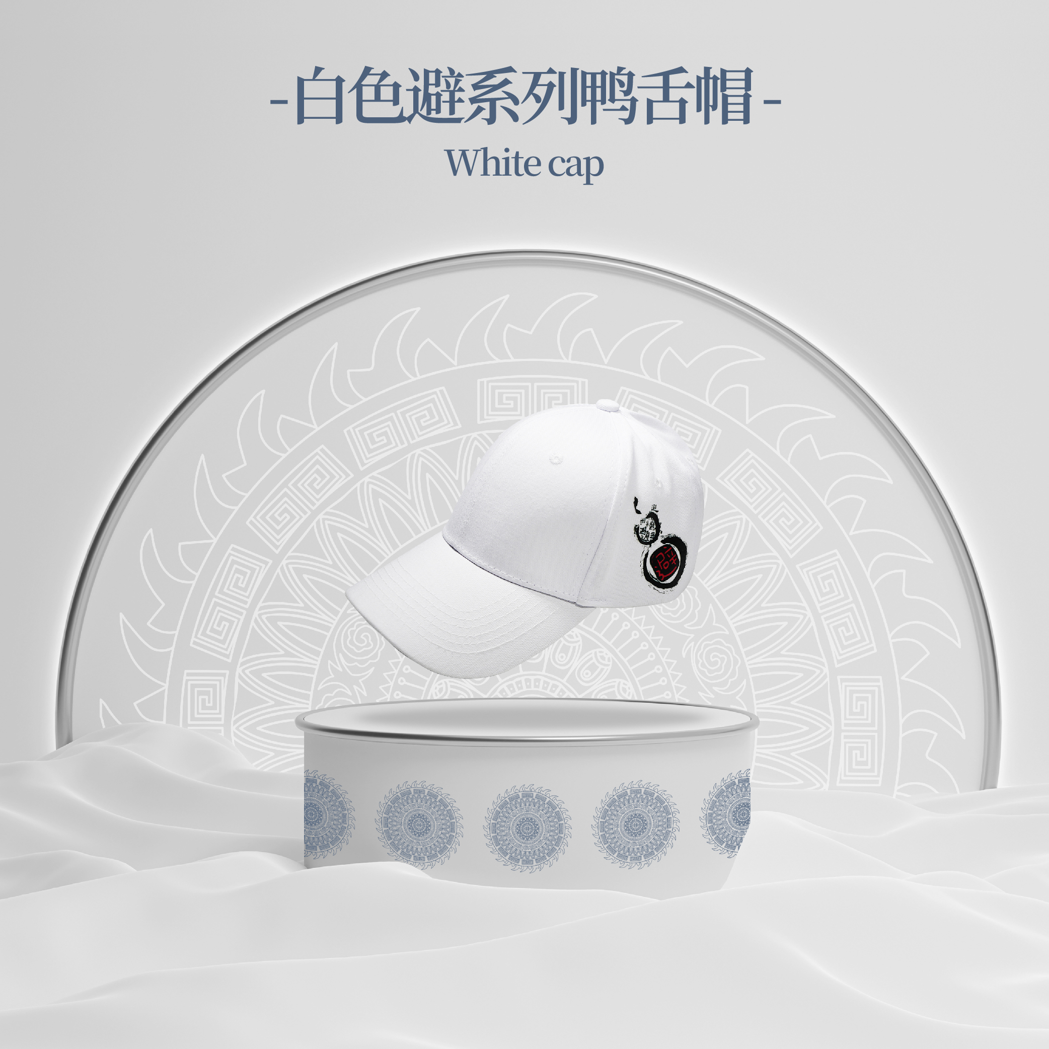 避系列   鸭舌帽