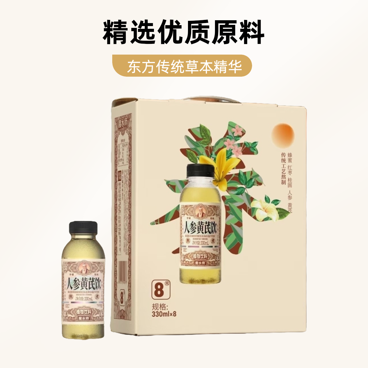 魔水师人参黄芪饮植物饮料传统工艺润喉健康饮品330mL*8瓶礼盒装