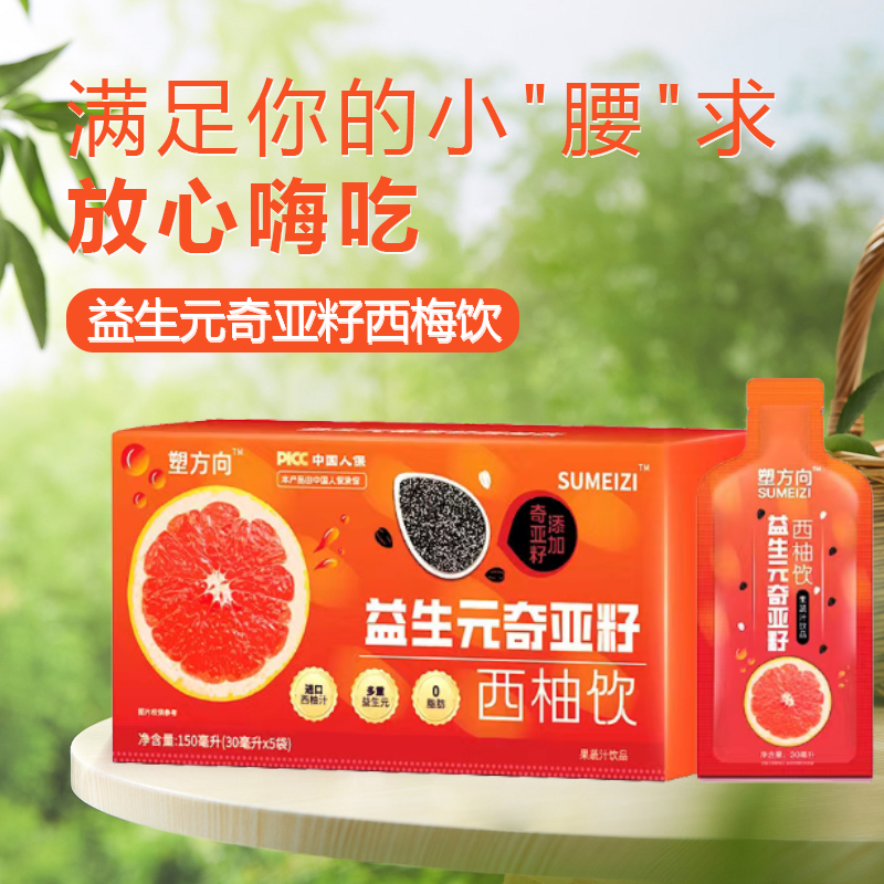 【小梁自用】益生元奇亚籽西柚饮浓缩营养
