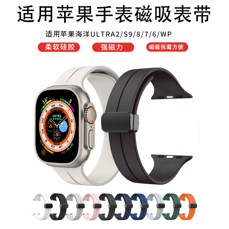 适用苹果硅胶黑色Applewatch系列可调节磁吸折叠扣苹果手表表带