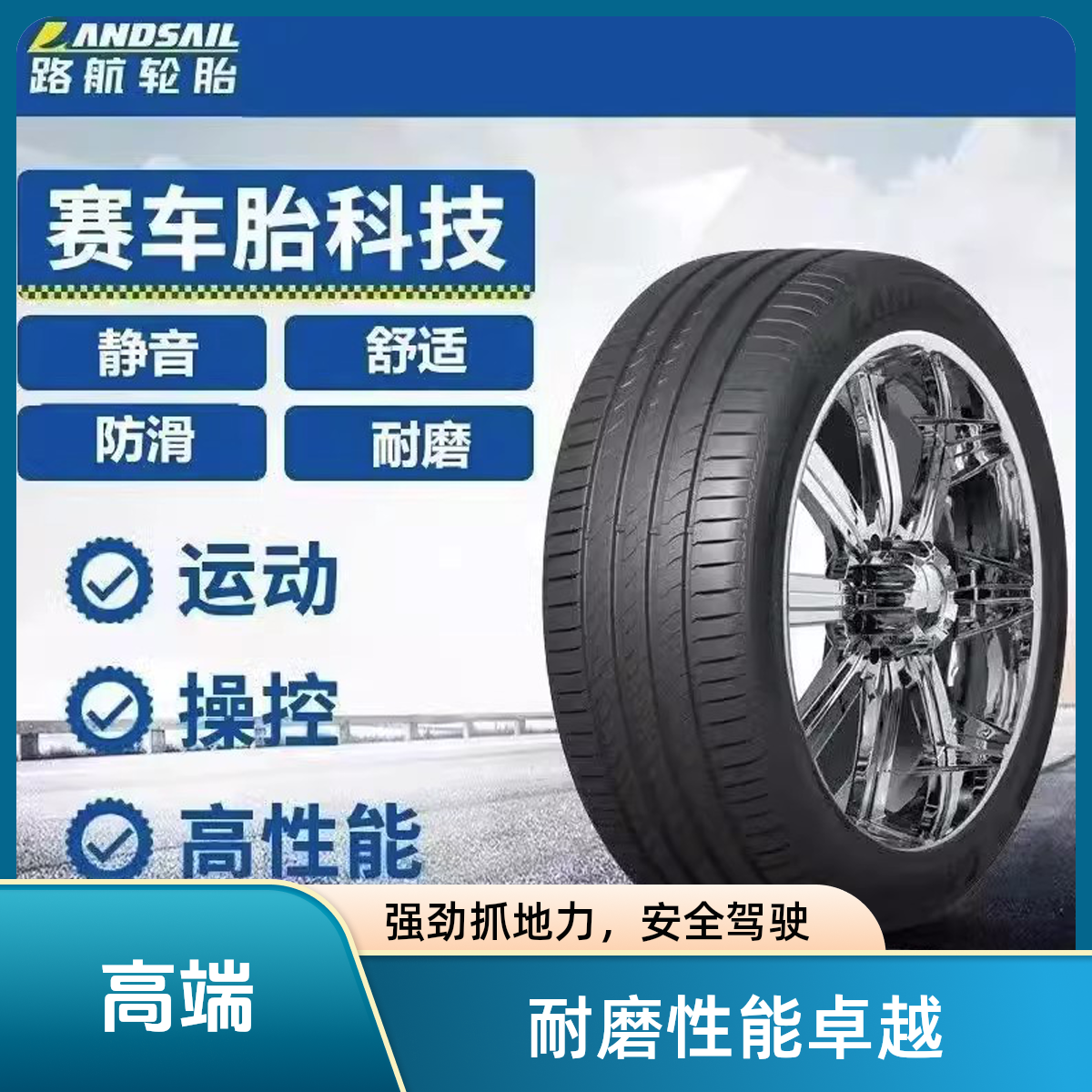 路航迅龙轮胎205215225/5065R516171819轿车静音操控航空轮胎