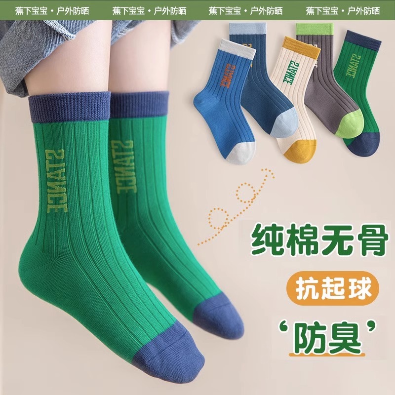 蕉下宝宝儿童袜子中筒秋冬款男童袜子无骨棉袜男孩防滑防臭运动袜