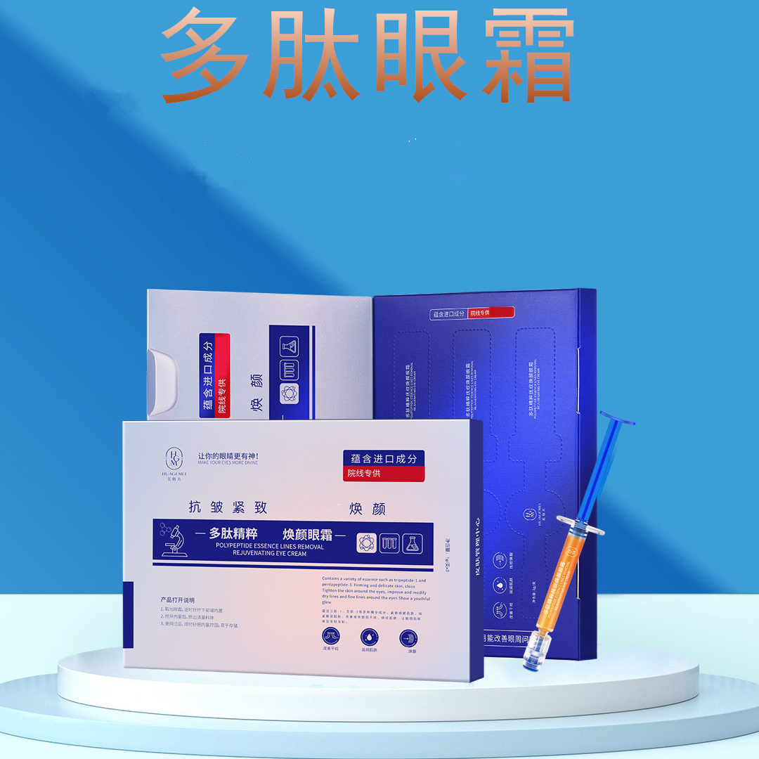 多肽精焕颜眼霜护肤紧致大眼袋