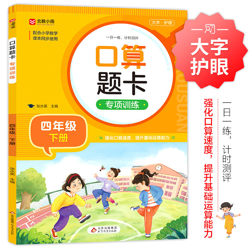 四年级下册数学口算天天练人教 小学生4下学期每天100道题口题