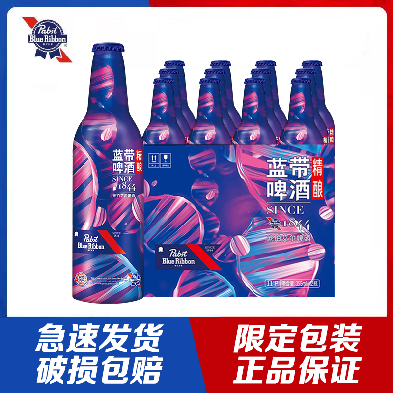 Blue Ribbon/蓝带精酿柏斯特啤酒355ml*12瓶大瓶啤酒