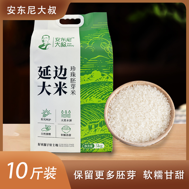 【安东尼大叔】珍珠胚芽米延边大米10斤